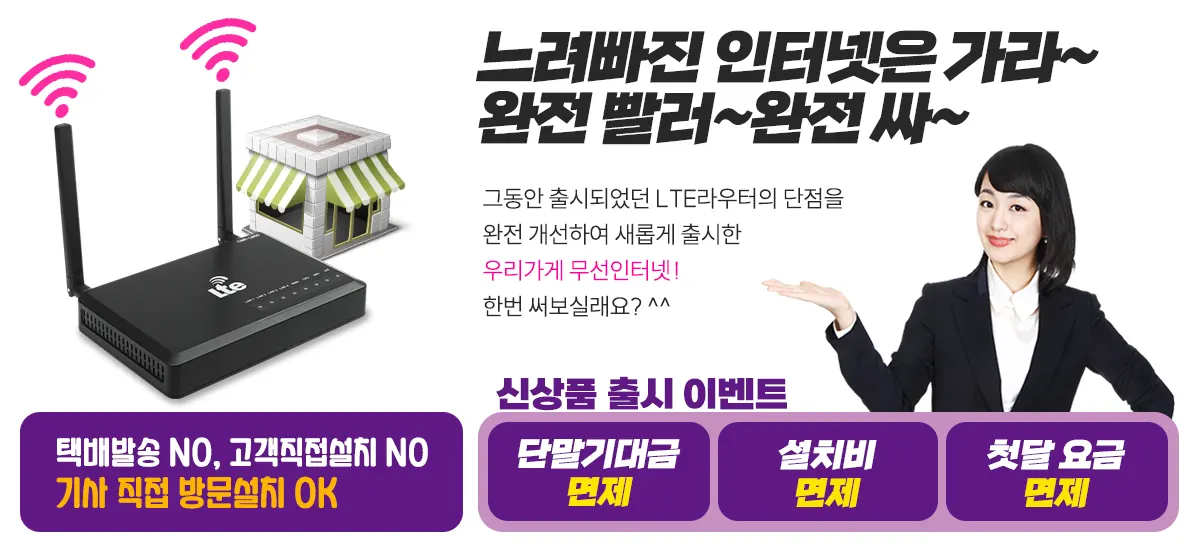 U+ 우리가게 무선인터넷