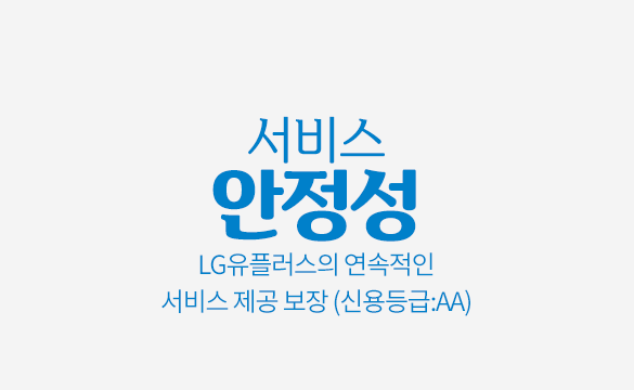 안정적인 서비스