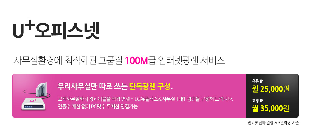 U+ biz 오피스넷