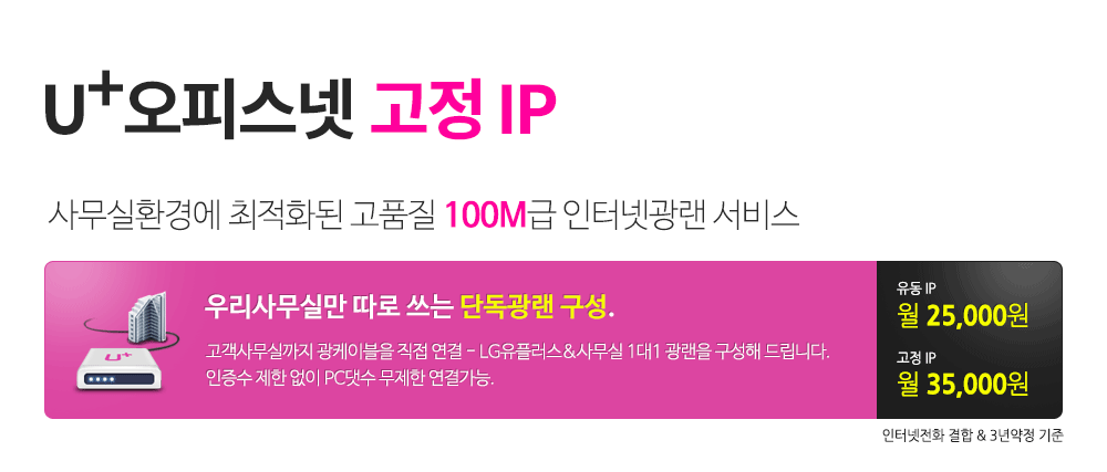 U+ biz 오피스넷