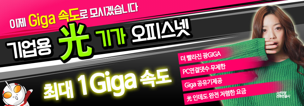 오피스넷 광기가 GIGA