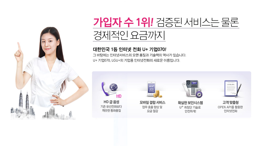 가입자수 1위 기업070 인터넷전화