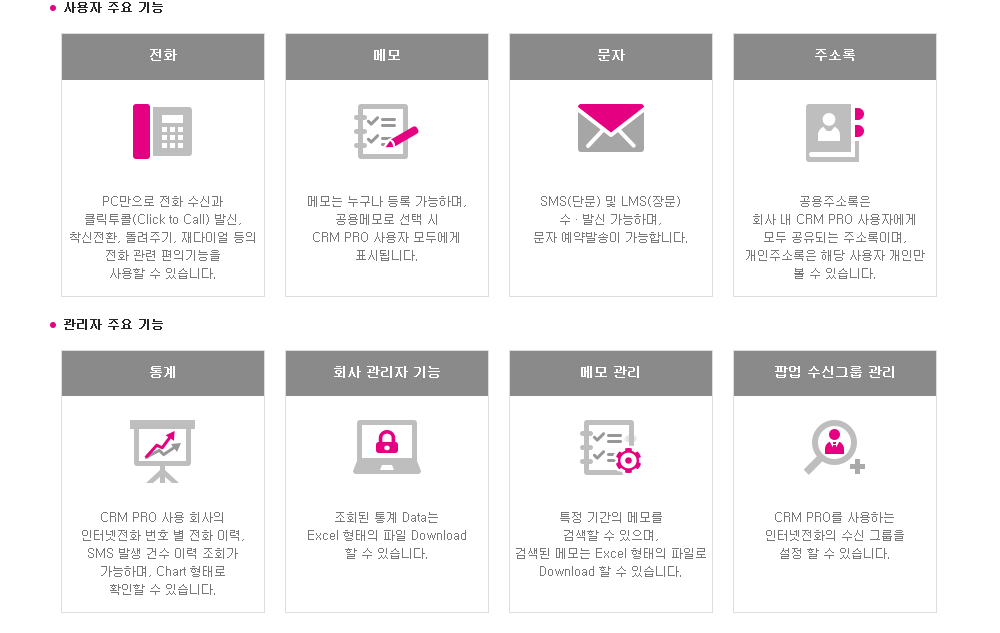 CRM Pro 서비스 이미지
