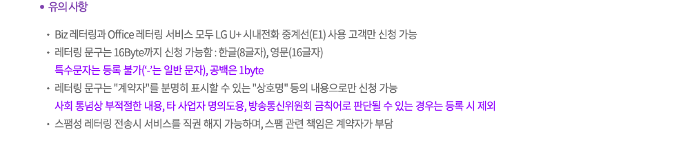 레터링 유의사항