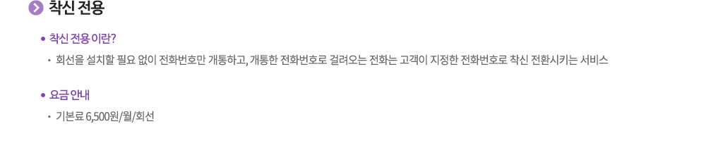 레터링 착신전용