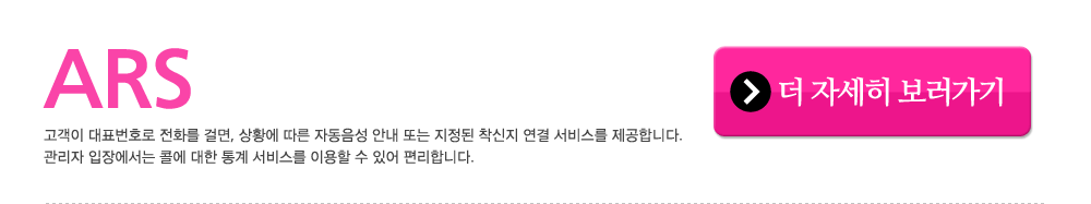 전국대표번호 ARS 정의