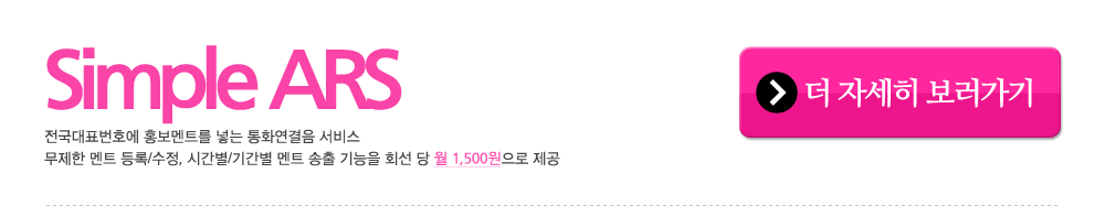 전국대표번호 심플ARS
