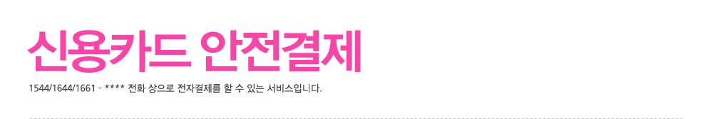 전국대표번호 SMS수신
