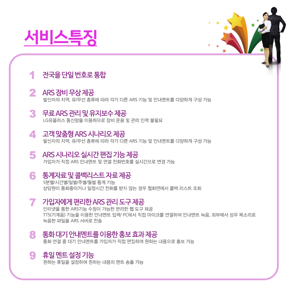 전국대표번호 특장점
