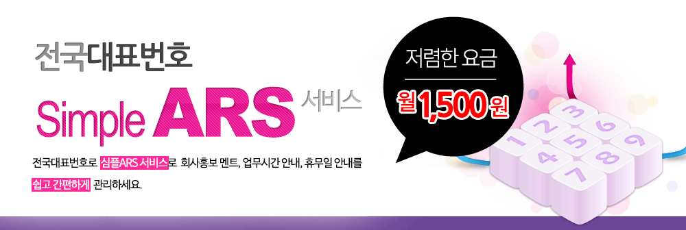 U+ 전국대표번호 심플 ARS