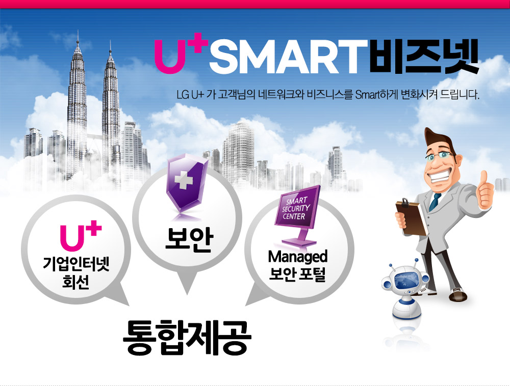 U+ 스마트비즈넷