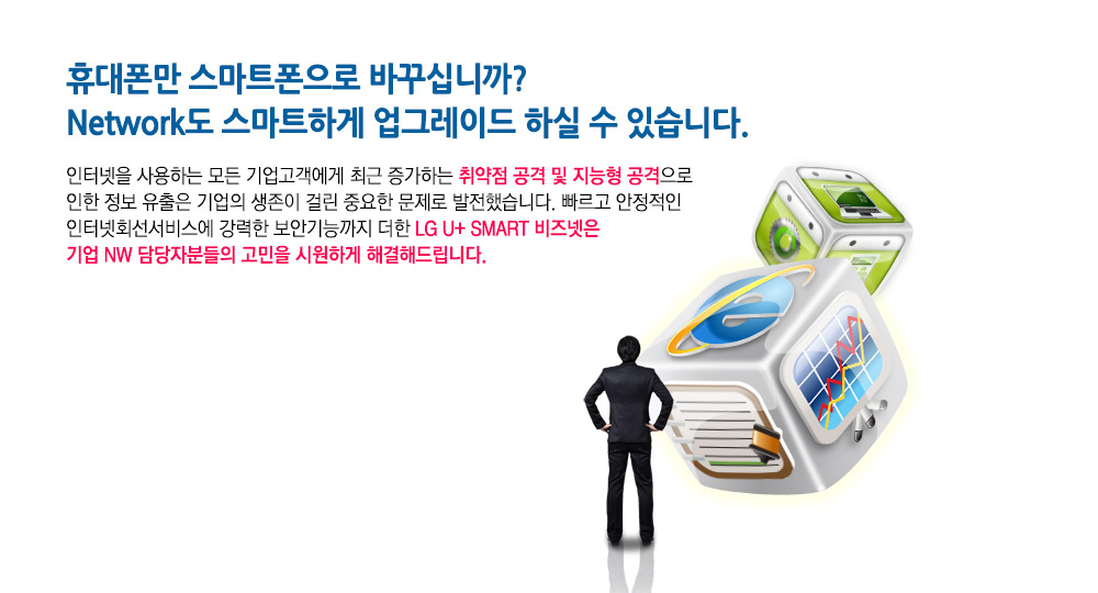 U+ 스마트비즈넷