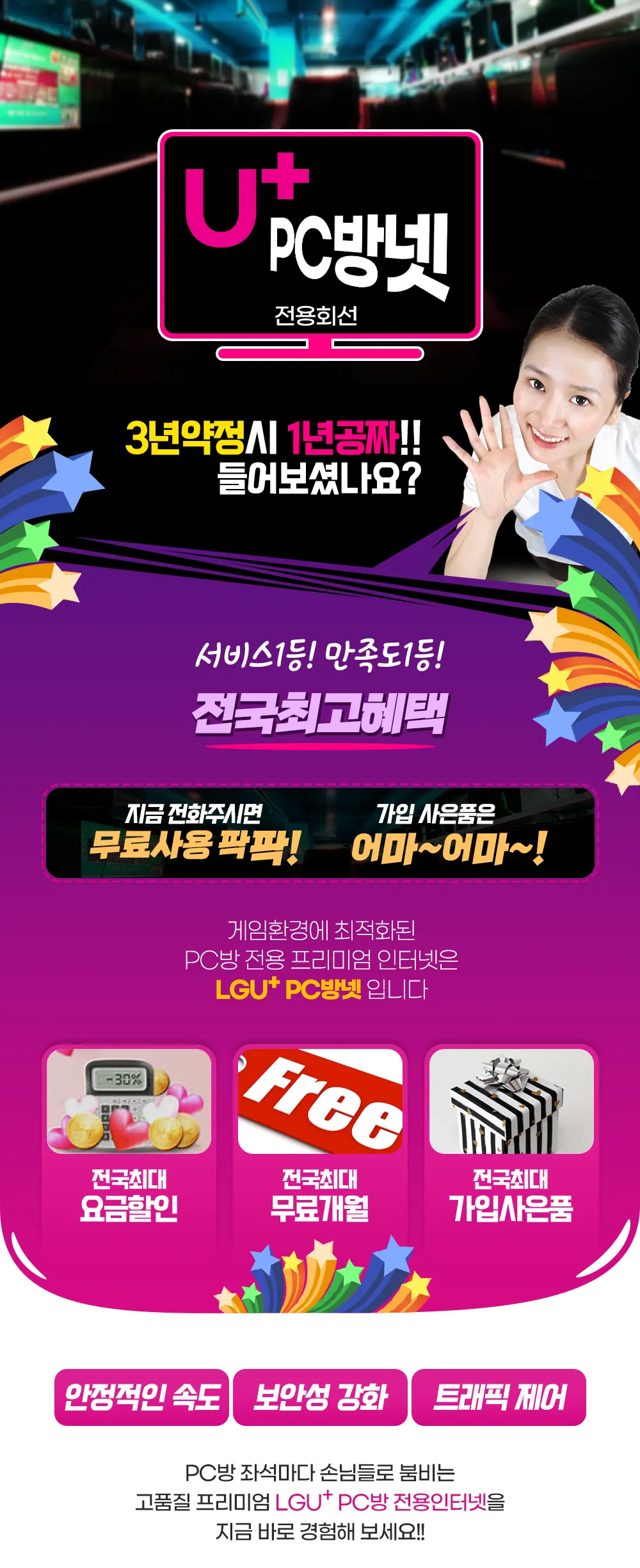 LG U+ PC방 전용인터넷