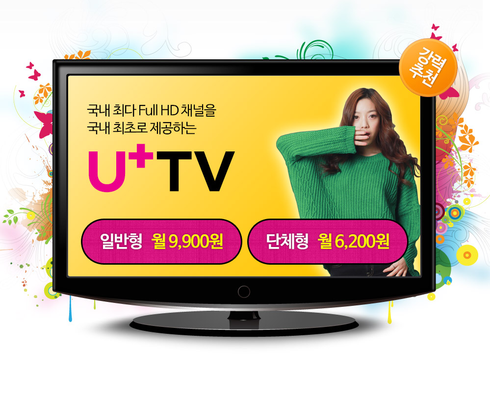 유플러스 비즈 IPTV 상품출시