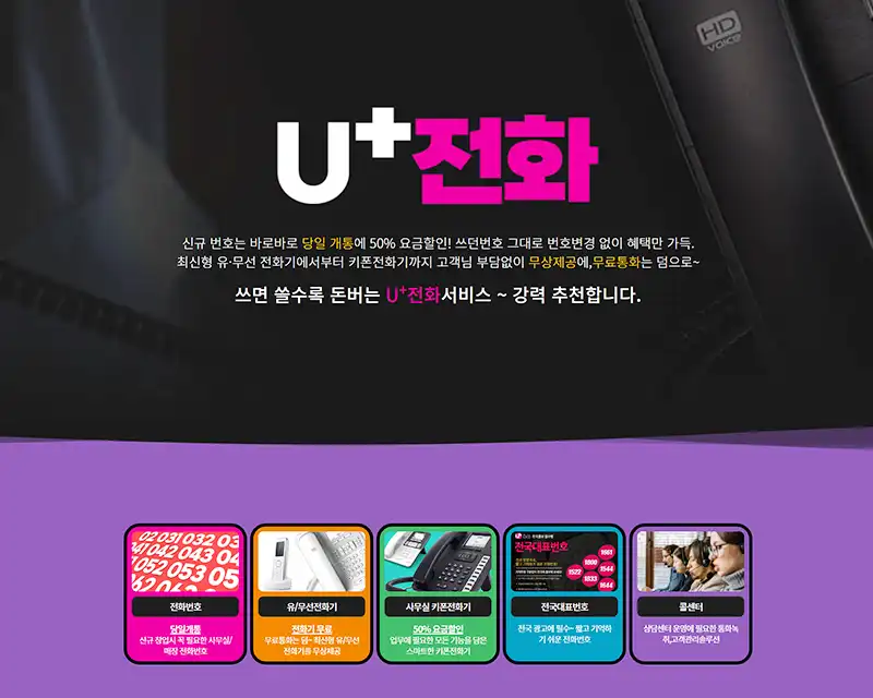 U+ 전화 인터넷키폰