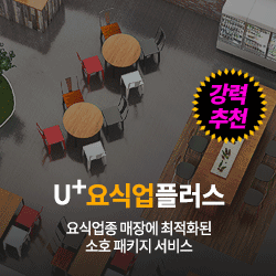 요식업플러스 패키지
