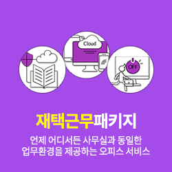 재택근무패키지