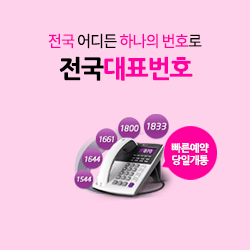 전국대표번호