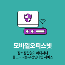 모바일오피스넷