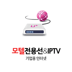 모텔전용선