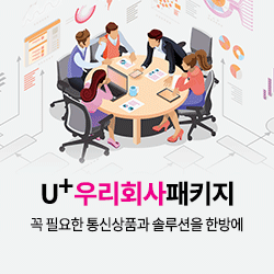 우리회사패키지