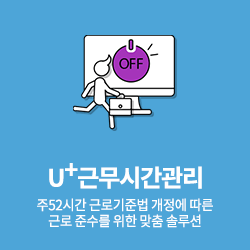근무시간관리