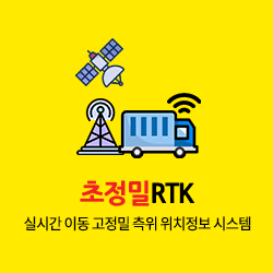 초정밀rtk