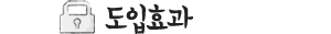 네트워크 보안 에스원 NS 도입효과