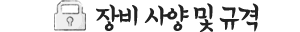 네트워크 보안 에스원 NS 장비사양 및 규격