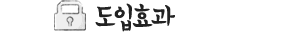 바이러스 백신 에스원 VP 도입효과