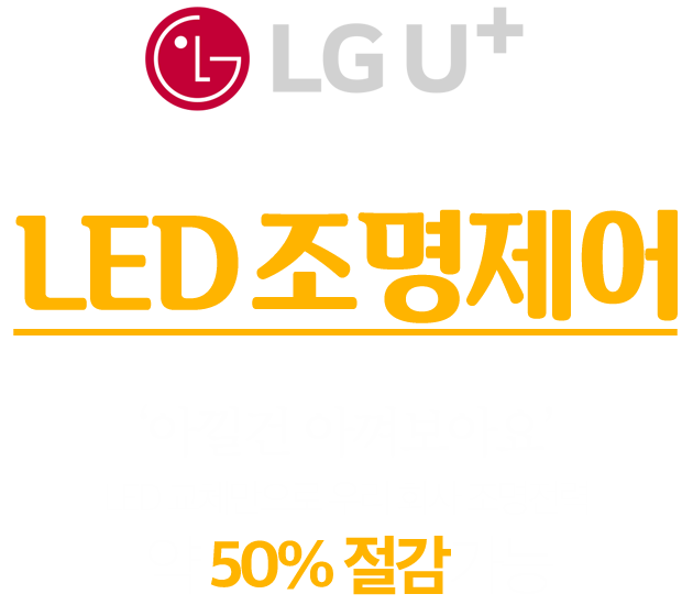 유플러스 태양광 연계형 ESS