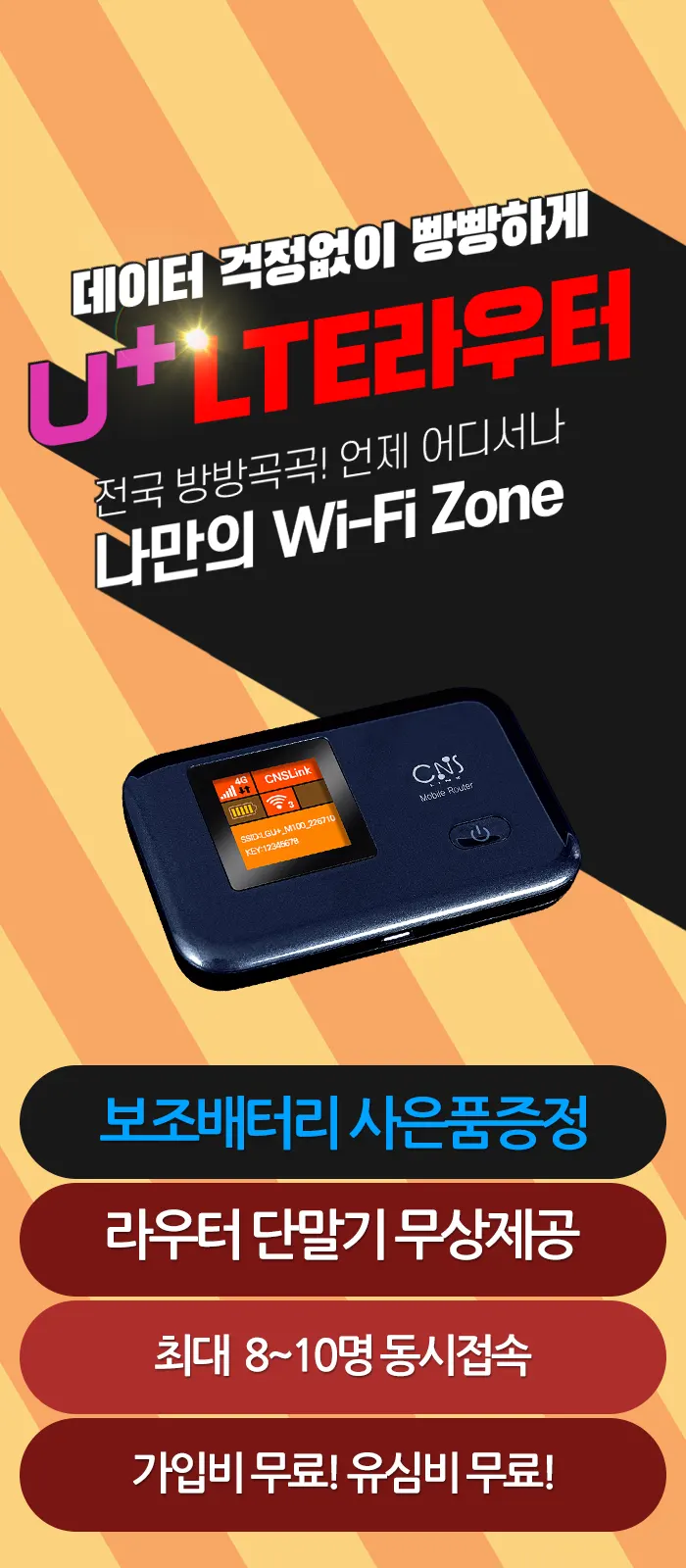 LTE 모바일 라우터 단말기 메인이미지