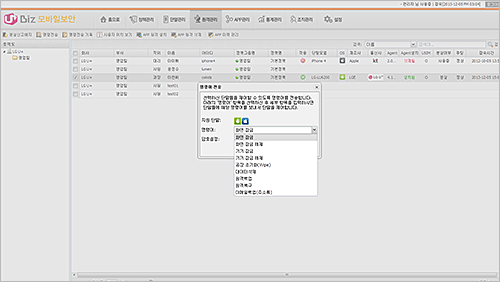 모바일보안 관리자화면