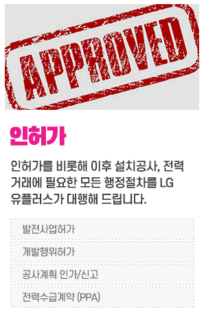 태양광 인허가