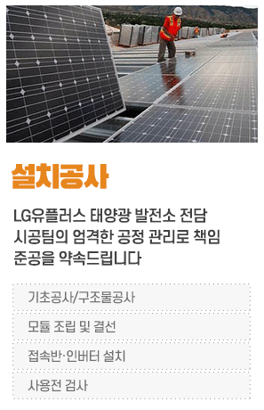태양광발전 설치공사