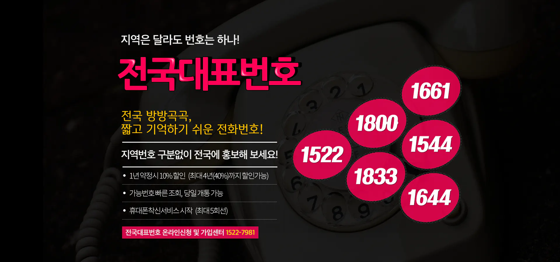 LG유플러스 전국대표번호신청