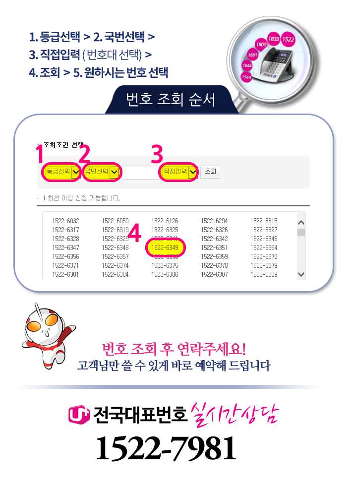전국대표번호 조회하기