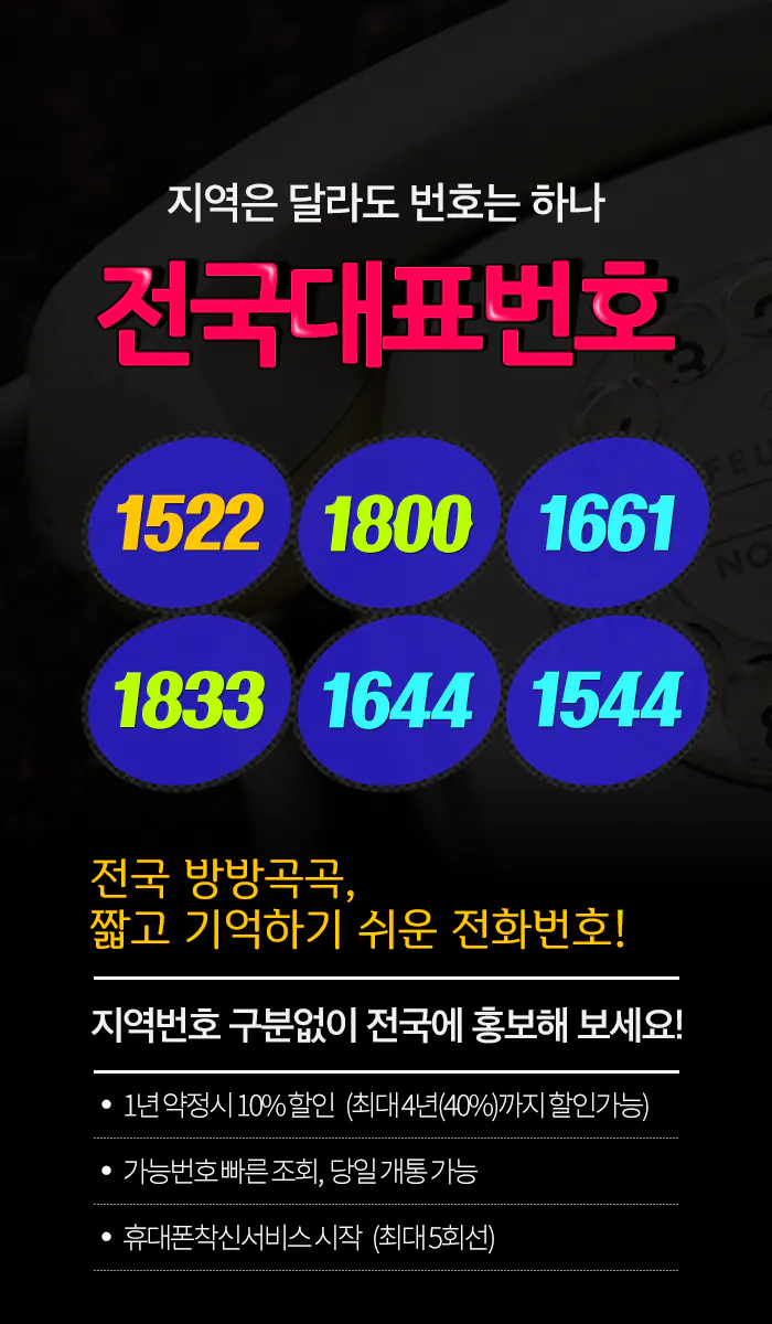 LG유플러스 전국대표번호신청
